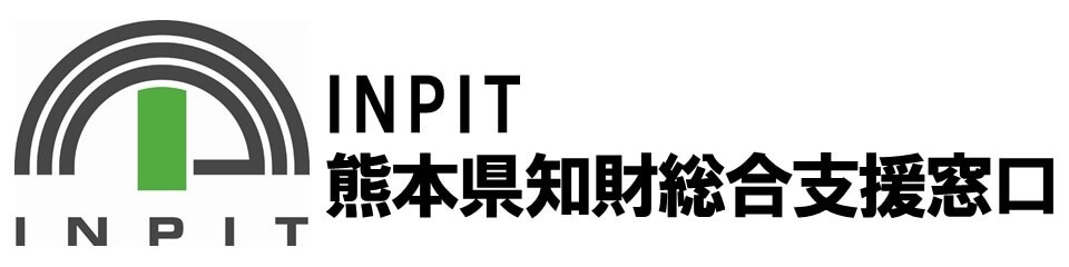 INPIT　熊本県知財総合支援窓口