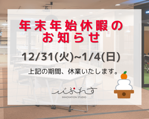 年末年始休業案内 ⑤
